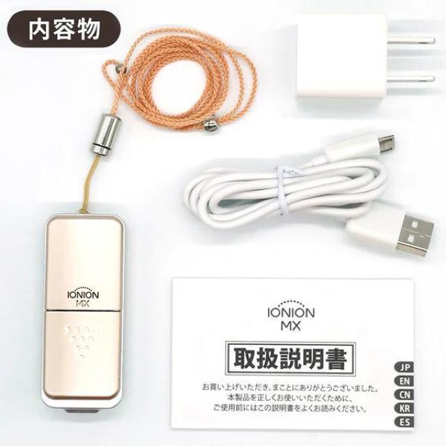 送込#新品#イオニオンMX 超小型 マイナスイオン発生器 オゾンフリー 充電式 ポータブル 空気清浄機 IONION MX 日本製 < 家電/AV  送込#新品#イオニオンMX 超小型 マイナスイオン発生器 オゾンフリー 充電式 ポータブル 空気清浄機 IONION MX 日本製 < 家電/AVの