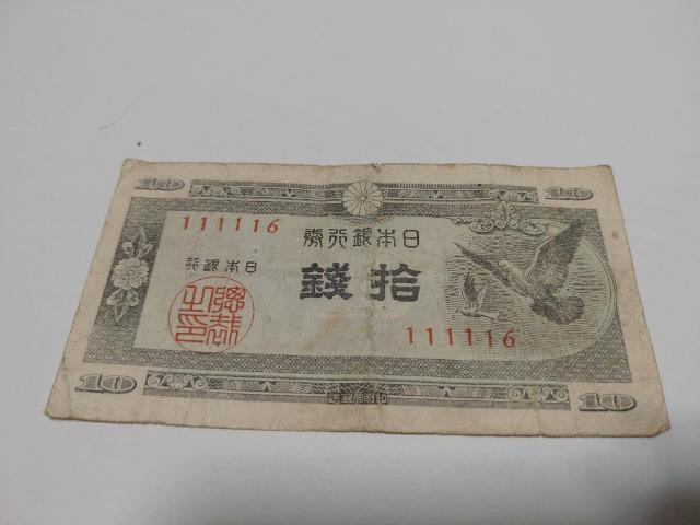 旧貨幣 10銭 < ホビー  旧貨幣 10銭  < ホビーの