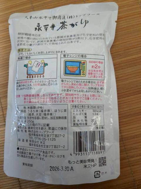 おかゆ < グルメ/ドリンク  おかゆ < グルメ/ドリンクの