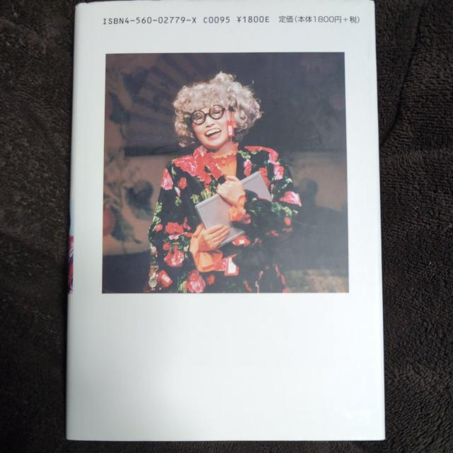 『トットちゃんの万華鏡・評伝黒柳徹子』北川登園 < タレントグッズ  『トットちゃんの万華鏡・評伝黒柳徹子』北川登園 < タレントグッズの