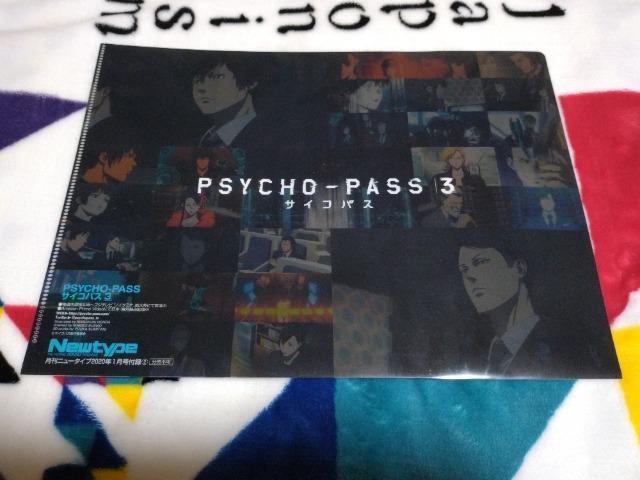 月刊Newtype 付録「PSYCHO-PASS サイコパス3」 クリアファイル < アニメ/コミック/キャラクター  月刊Newtype 付録「PSYCHO-PASS サイコパス3」 クリアファイル < アニメ/コミック/キャラクターの