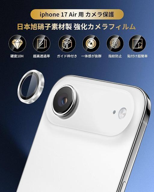 iPhone17 Airカメラレンズ保護フィルム カメラレンズ保護カバー 高透過率 黒縁取り 指紋防止自動吸着気泡ゼロ 2枚セット < 家電/AV  iPhone17 Airカメラレンズ保護フィルム カメラレンズ保護カバー 高透過率 黒縁取り 指紋防止自動吸着気泡ゼロ 2枚セット < 家電/AVの