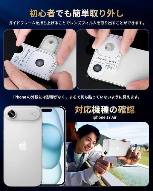 iPhone17 Airカメラレンズ保護フィルム カメラレンズ保護カバー 高透過率 黒縁取り 指紋防止自動吸着気泡ゼロ 2枚セット < 家電/AV  iPhone17 Airカメラレンズ保護フィルム カメラレンズ保護カバー 高透過率 黒縁取り 指紋防止自動吸着気泡ゼロ 2枚セット < 家電/AVの