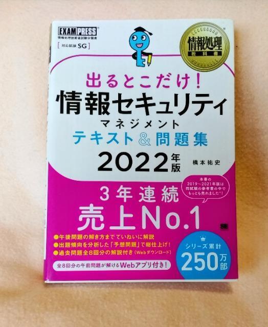 �P�s�{(���p) ����Ȋw�� ��񏈗����ȏ� �o��Ƃ�����!���Z�L�����e�B�}�l�W�����g �e�L�X�g�����W 2022�N�Ł@�V�i���l  �� �{/�G���� 