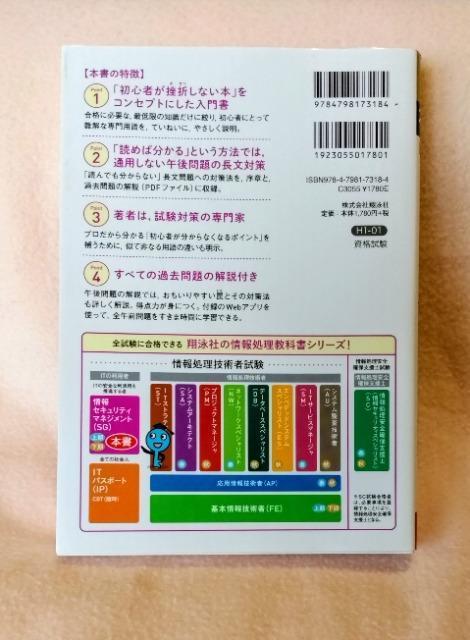 �P�s�{(���p) ����Ȋw�� ��񏈗����ȏ� �o��Ƃ�����!���Z�L�����e�B�}�l�W�����g �e�L�X�g�����W 2022�N�Ł@�V�i���l �� �{/�G���� 