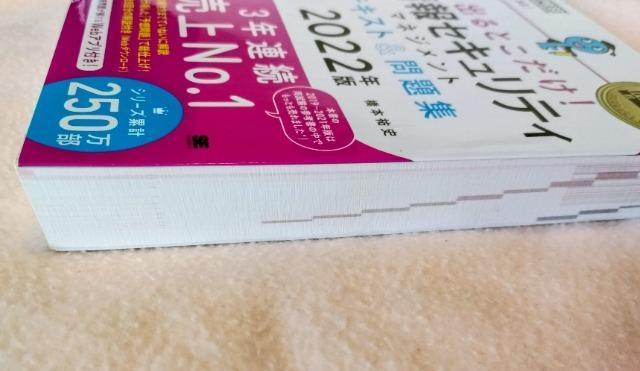 �P�s�{(���p) ����Ȋw�� ��񏈗����ȏ� �o��Ƃ�����!���Z�L�����e�B�}�l�W�����g �e�L�X�g�����W 2022�N�Ł@�V�i���l �� �{/�G���� 