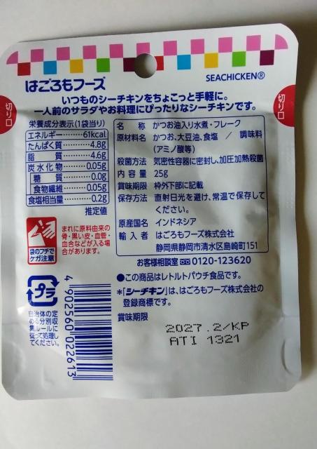 はごろも シーチキン Smile プチ マイルド かつお油入り水煮フレーク 25g < グルメ/ドリンク はごろも シーチキン Smile プチ マイルド かつお油入り水煮フレーク 25g < グルメ/ドリンクの