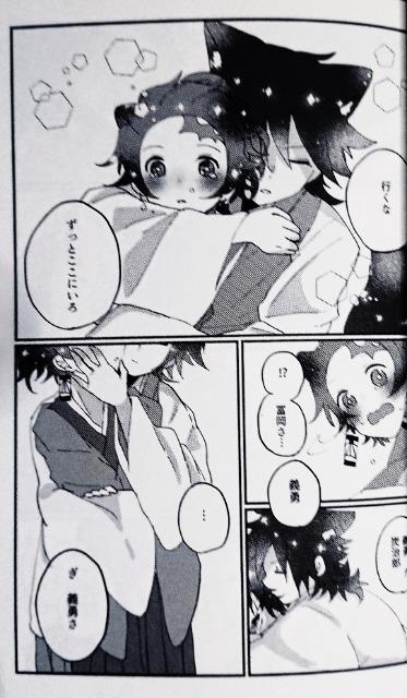 鬼滅の刃同人誌「狐と狸の恋患い」義勇×炭治郎 < アニメ/コミック/キャラクター  鬼滅の刃同人誌「狐と狸の恋患い」義勇×炭治郎 < アニメ/コミック/キャラクターの