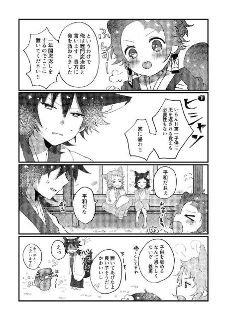 鬼滅の刃同人誌「狐と狸の恋患い」義勇×炭治郎 < アニメ/コミック/キャラクター  鬼滅の刃同人誌「狐と狸の恋患い」義勇×炭治郎 < アニメ/コミック/キャラクターの