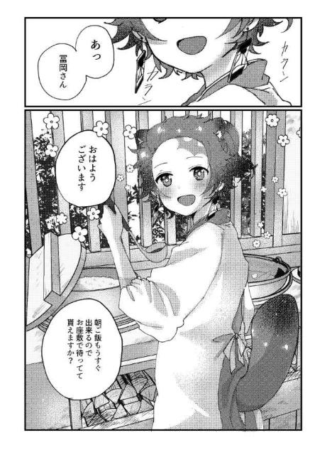 鬼滅の刃同人誌「狐と狸の恋患い」義勇×炭治郎 < アニメ/コミック/キャラクター  鬼滅の刃同人誌「狐と狸の恋患い」義勇×炭治郎 < アニメ/コミック/キャラクターの