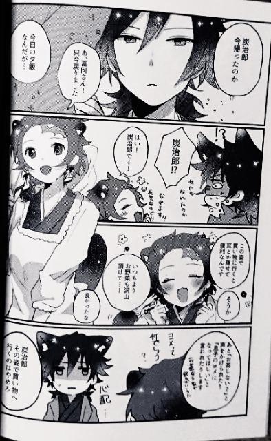 鬼滅の刃同人誌「狐と狸の恋患い」義勇×炭治郎 < アニメ/コミック/キャラクター  鬼滅の刃同人誌「狐と狸の恋患い」義勇×炭治郎 < アニメ/コミック/キャラクターの