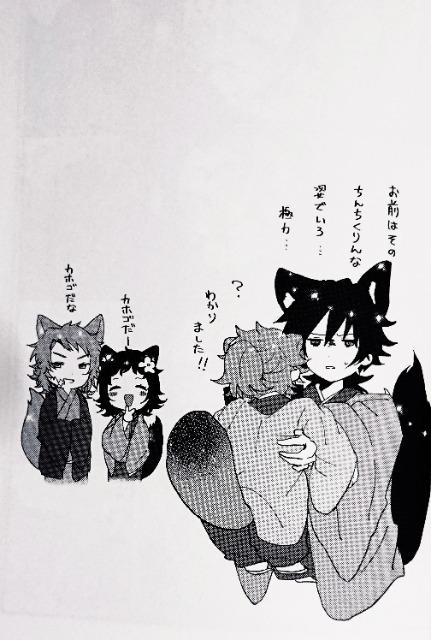 鬼滅の刃同人誌「狐と狸の恋患い」義勇×炭治郎 < アニメ/コミック/キャラクター  鬼滅の刃同人誌「狐と狸の恋患い」義勇×炭治郎 < アニメ/コミック/キャラクターの