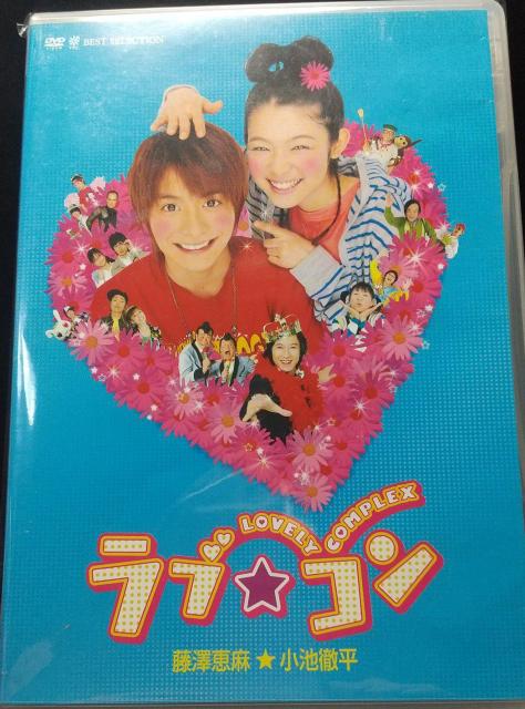 【セル版】ラブ★コン('06東北新社) < CD/DVD/ビデオ  【セル版】ラブ★コン('06東北新社)  < CD/DVD/ビデオの