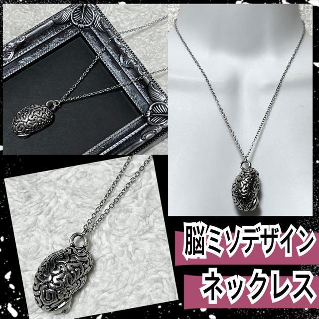【新品】立体脳ミソネックレス☆ブレイン < 女性アクセサリー/時計  【新品】立体脳ミソネックレス☆ブレイン  < 女性アクセサリー/時計の