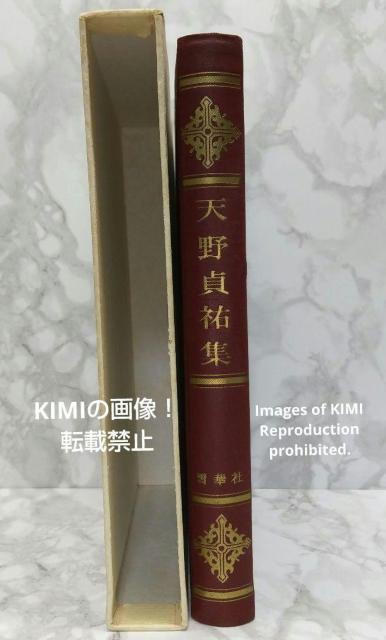 希少本 天野貞祐集 雪華社 1967年 昭和42年発行 昭和四十二年 あまの ていゆう 如何に生くべきか 人生の道 哲学と人生 < 本/雑誌  希少本 天野貞祐集 雪華社 1967年 昭和42年発行 昭和四十二年 あまの ていゆう 如何に生くべきか 人生の道 哲学と人生 < 本/雑誌の