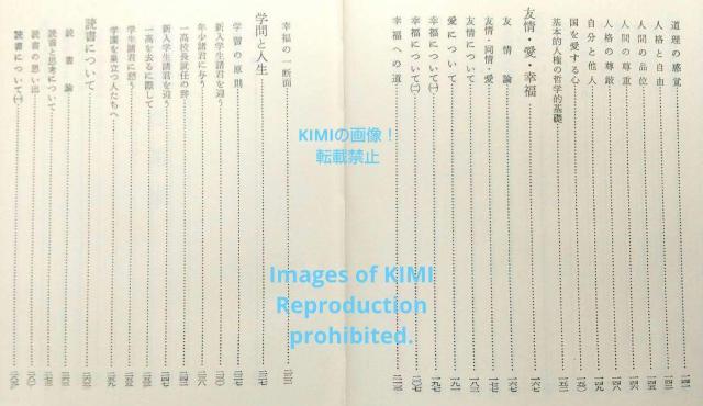 希少本 天野貞祐集 雪華社 1967年 昭和42年発行 昭和四十二年 あまの ていゆう 如何に生くべきか 人生の道 哲学と人生 < 本/雑誌  希少本 天野貞祐集 雪華社 1967年 昭和42年発行 昭和四十二年 あまの ていゆう 如何に生くべきか 人生の道 哲学と人生 < 本/雑誌の