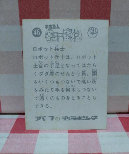 宇宙鉄人キョーダイン カード アマダ < トレーディングカード 宇宙鉄人キョーダイン カード アマダ < トレーディングカードの