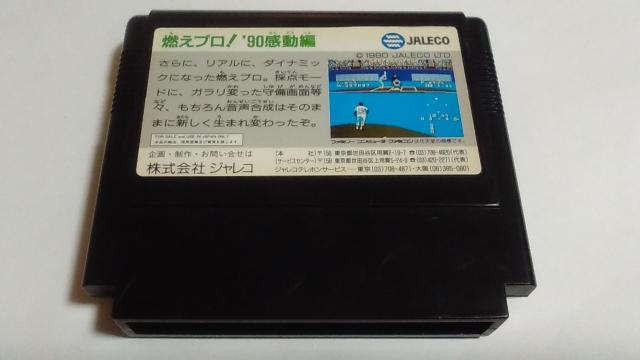 FC/【4本迄送料180円!!】燃えプロ!90〜感動編〜≪匿名らくらく定額便≫【ソフトのみ】★メンテ済み★↓ご落札価格↓ < ゲーム本体/ソフト  FC/【4本迄送料180円!!】燃えプロ!90〜感動編〜≪匿名らくらく定額便≫【ソフトのみ】★メンテ済み★↓ご落札価格↓ < ゲーム本体/ソフトの