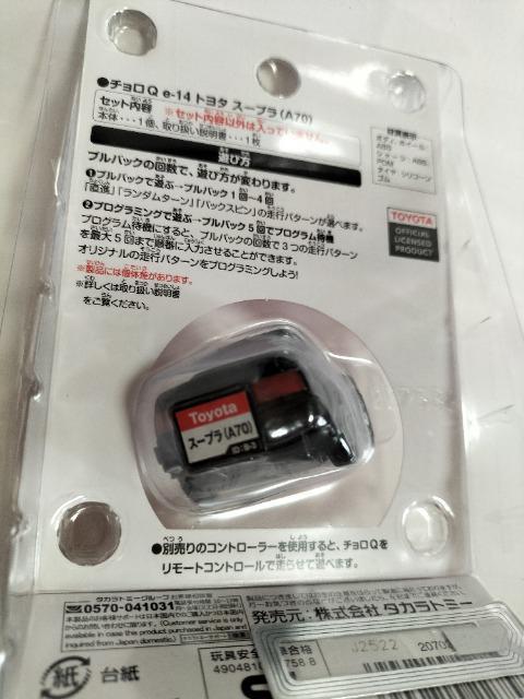 チョロQ トヨタ スープラ 未開封 新品 販売終了 < ホビー  チョロQ トヨタ スープラ 未開封 新品 販売終了 < ホビーの
