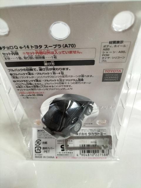 チョロQ トヨタ スープラ 未開封 新品 販売終了 < ホビー  チョロQ トヨタ スープラ 未開封 新品 販売終了 < ホビーの