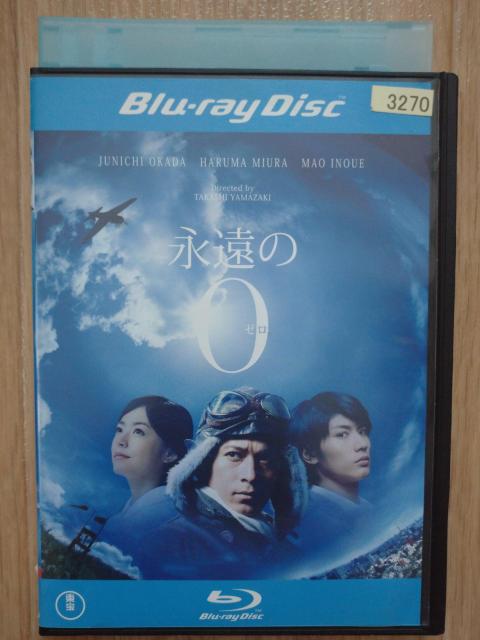「永遠の0」、レンタルアップ品、中古、ブルーレイ < CD/DVD/ビデオ  「永遠の0」、レンタルアップ品、中古、ブルーレイ  < CD/DVD/ビデオの