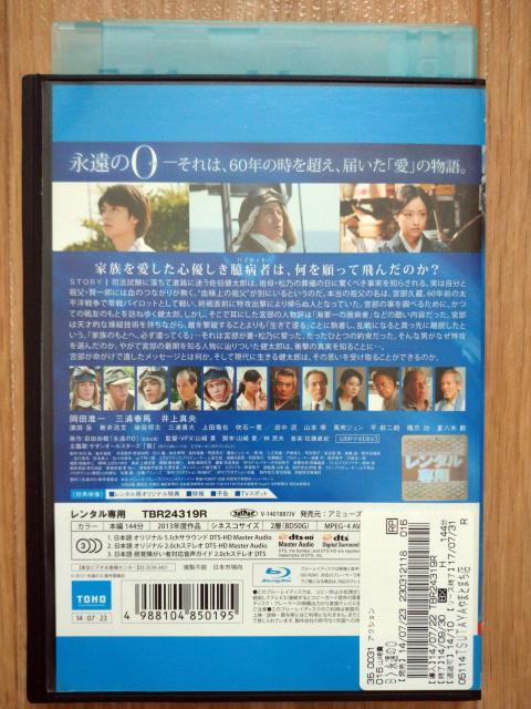 「永遠の0」、レンタルアップ品、中古、ブルーレイ < CD/DVD/ビデオ  「永遠の0」、レンタルアップ品、中古、ブルーレイ < CD/DVD/ビデオの