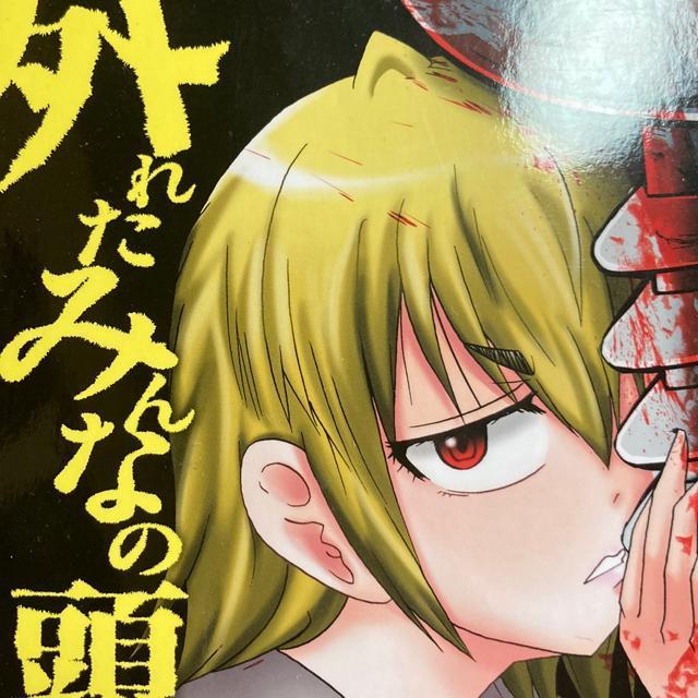 洋介犬「外れたみんなの頭のネジ」10巻〜12巻。3冊セット。レターパックライト送料無料。 < アニメ/コミック/キャラクター 洋介犬「外れたみんなの頭のネジ」10巻〜12巻。3冊セット。レターパックライト送料無料。 < アニメ/コミック/キャラクターの