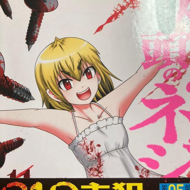 洋介犬「外れたみんなの頭のネジ」10巻〜12巻。3冊セット。レターパックライト送料無料。 < アニメ/コミック/キャラクター 洋介犬「外れたみんなの頭のネジ」10巻〜12巻。3冊セット。レターパックライト送料無料。 < アニメ/コミック/キャラクターの