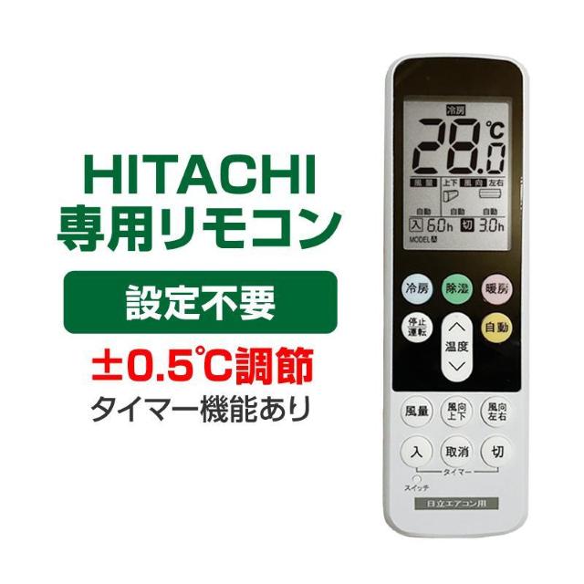 日立 エアコン用 リモコン 日本語表示 HITACHI 日立製作所 設定不要 互換 0.5度調節可 大画面液晶パネル バックライト < 家電/AV  日立 エアコン用 リモコン 日本語表示 HITACHI 日立製作所 設定不要 互換 0.5度調節可 大画面液晶パネル バックライト  < 家電/AVの