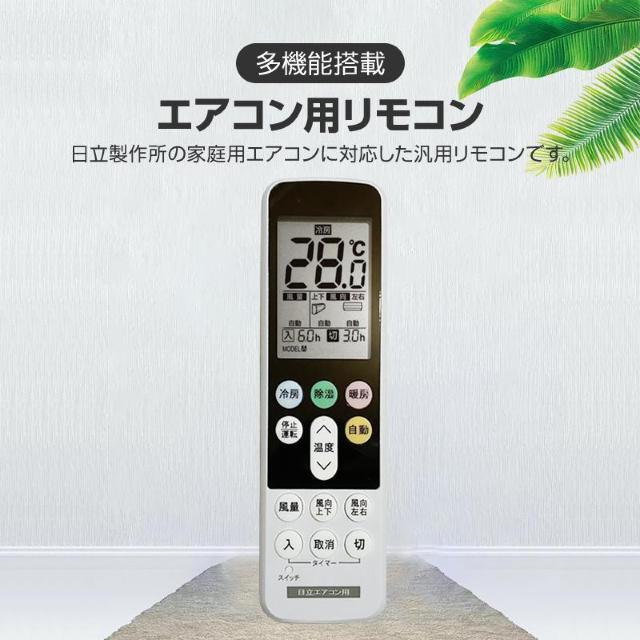 日立 エアコン用 リモコン 日本語表示 HITACHI 日立製作所 設定不要 互換 0.5度調節可 大画面液晶パネル バックライト < 家電/AV  日立 エアコン用 リモコン 日本語表示 HITACHI 日立製作所 設定不要 互換 0.5度調節可 大画面液晶パネル バックライト < 家電/AVの