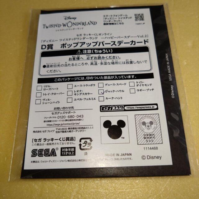 ジャック D賞バースデーカード セガラッキーくじ ツイステッドワンダーランド < アニメ/コミック/キャラクター  ジャック D賞バースデーカード セガラッキーくじ ツイステッドワンダーランド  < アニメ/コミック/キャラクターの