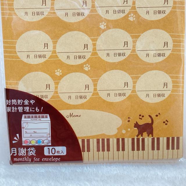 新品 月謝袋 猫 音符 1年分 10枚 封筒 封筒貯金 節約 袋貯金 やりくり N2m < インテリア/ライフ  新品 月謝袋 猫 音符 1年分 10枚 封筒 封筒貯金 節約 袋貯金 やりくり N2m < インテリア/ライフの