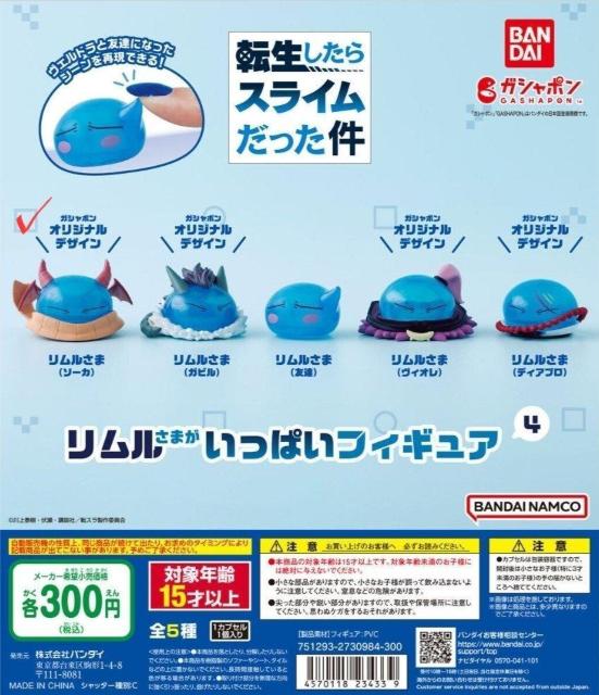 リムル☆ミニマスコット < アニメ/コミック/キャラクター  リムル☆ミニマスコット  < アニメ/コミック/キャラクターの