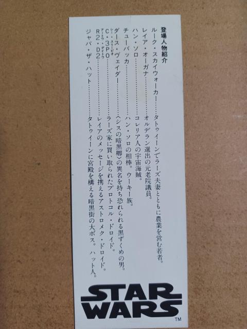 スターウォーズのしおり < ホビー スターウォーズのしおり < ホビーの