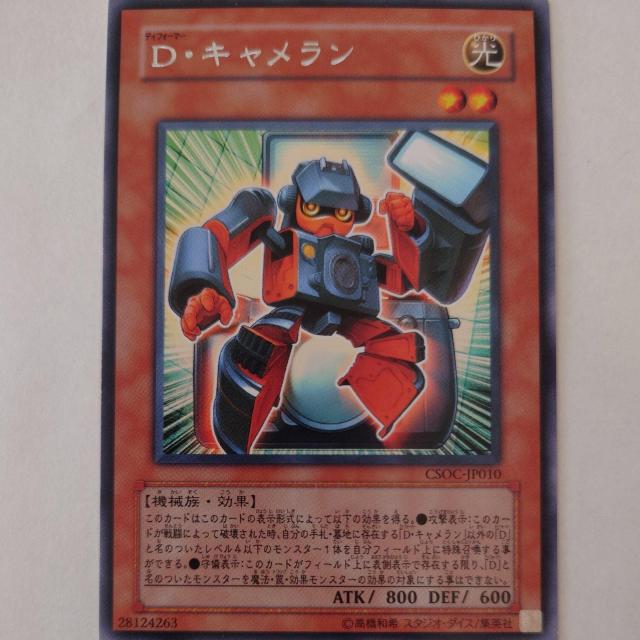 遊戯王 D・キャメラン レア < トレーディングカード 遊戯王 D・キャメラン レア < トレーディングカードの