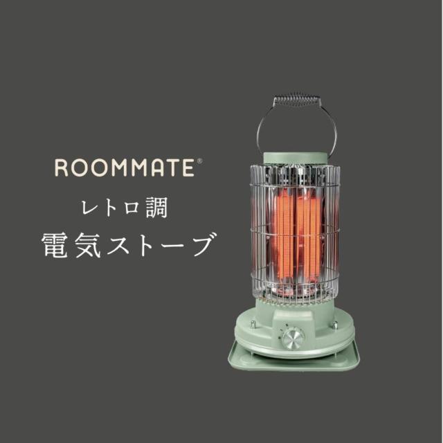 ROOMMATE レトロ調 電気ストーブ RM-216H 遠赤外線 軽量 < 家電/AV ROOMMATE レトロ調 電気ストーブ RM-216H 遠赤外線 軽量 < 家電/AVの