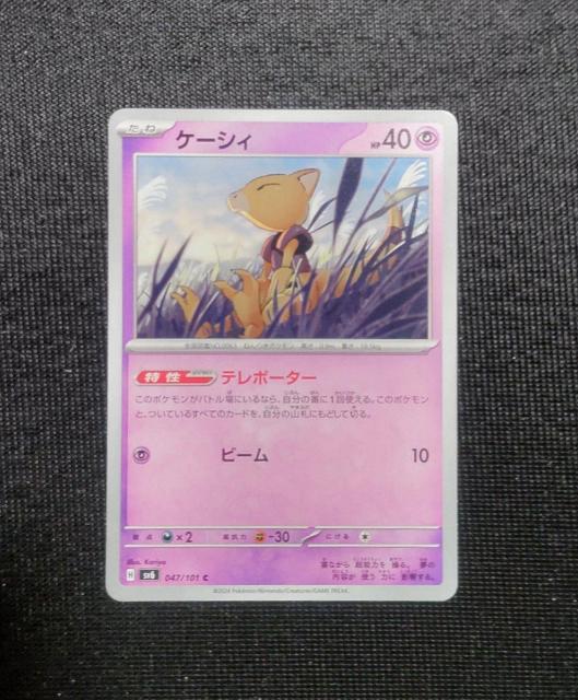 ポケカ 変幻の仮面 ケーシィ < トレーディングカード ポケカ 変幻の仮面 ケーシィ < トレーディングカードの