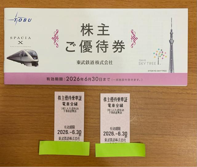 【送料無料】 東武鉄道 乗車証2枚×株主優待券冊子1冊 < チケット/金券 【送料無料】 東武鉄道 乗車証2枚×株主優待券冊子1冊 < チケット/金券の