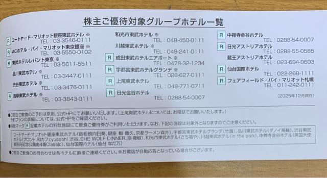 【送料無料】 東武鉄道 乗車証2枚×株主優待券冊子1冊 < チケット/金券 【送料無料】 東武鉄道 乗車証2枚×株主優待券冊子1冊 < チケット/金券の