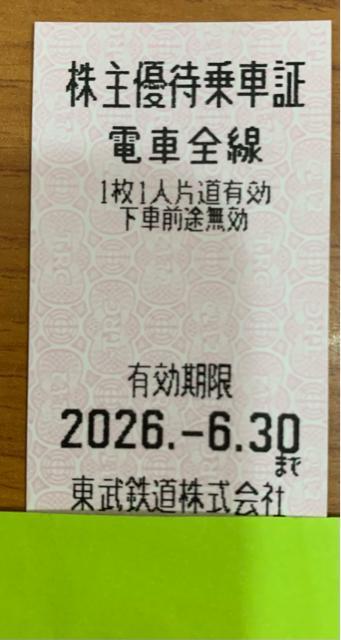 【送料無料】 東武鉄道 乗車証2枚×株主優待券冊子1冊 < チケット/金券 【送料無料】 東武鉄道 乗車証2枚×株主優待券冊子1冊 < チケット/金券の