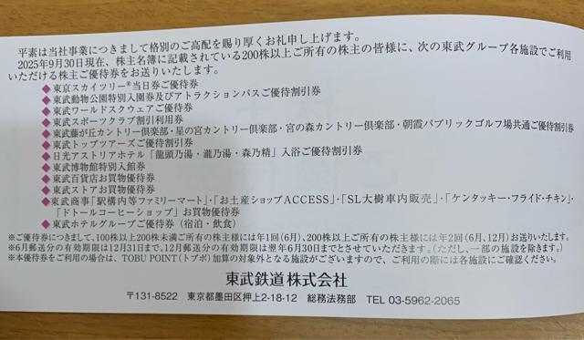 【送料無料】 東武鉄道 乗車証2枚×株主優待券冊子1冊 < チケット/金券 【送料無料】 東武鉄道 乗車証2枚×株主優待券冊子1冊 < チケット/金券の