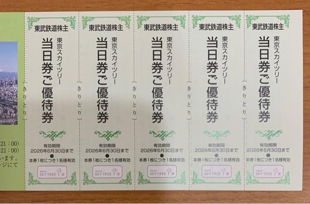 【送料無料】 東武鉄道 乗車証2枚×株主優待券冊子1冊 < チケット/金券 【送料無料】 東武鉄道 乗車証2枚×株主優待券冊子1冊 < チケット/金券の