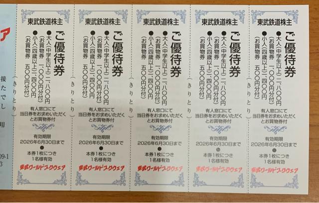 【送料無料】 東武鉄道 乗車証2枚×株主優待券冊子1冊 < チケット/金券 【送料無料】 東武鉄道 乗車証2枚×株主優待券冊子1冊 < チケット/金券の