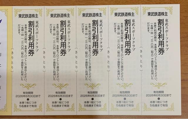 【送料無料】 東武鉄道 乗車証2枚×株主優待券冊子1冊 < チケット/金券 【送料無料】 東武鉄道 乗車証2枚×株主優待券冊子1冊 < チケット/金券の