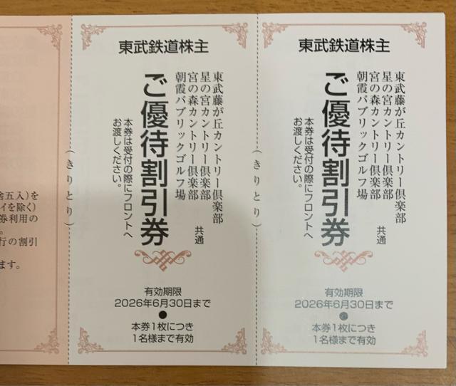 【送料無料】 東武鉄道 乗車証2枚×株主優待券冊子1冊 < チケット/金券 【送料無料】 東武鉄道 乗車証2枚×株主優待券冊子1冊 < チケット/金券の