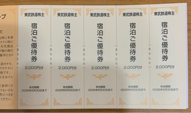 【送料無料】 東武鉄道 乗車証2枚×株主優待券冊子1冊 < チケット/金券 【送料無料】 東武鉄道 乗車証2枚×株主優待券冊子1冊 < チケット/金券の