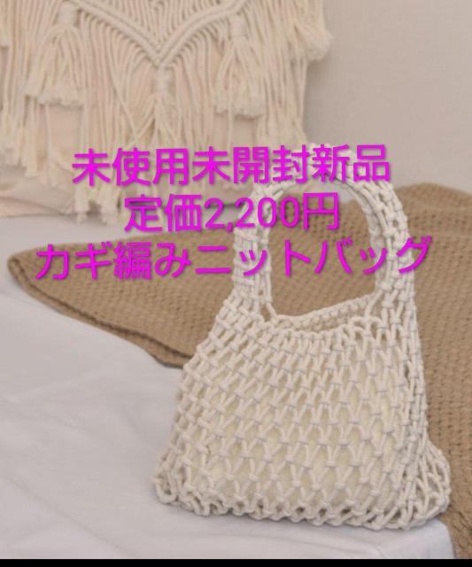 未使用未開封新品 ハンドバッグ 「float」かぎ針網み ミニ ハンドバッグ ホワイト 送料無料即決 < 女性ファッション 未使用未開封新品 ハンドバッグ 「float」かぎ針網み ミニ ハンドバッグ ホワイト 送料無料即決 < 女性ファッションの
