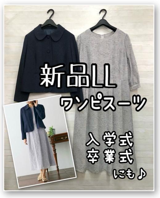 新品☆LL紺グレー♪ロングワンピーススーツ♪フォーマル入学式卒業式☆R144 < 女性ファッション 新品☆LL紺グレー♪ロングワンピーススーツ♪フォーマル入学式卒業式☆R144 < 女性ファッションの