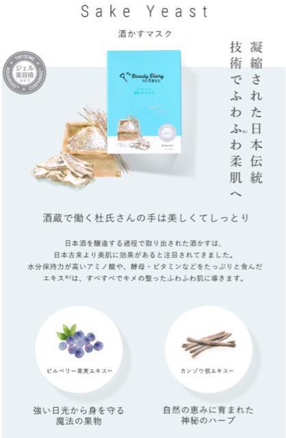 我的美麗日記●私のきれい日記●酒かす●フェイスパック●ふわふわ肌へ < 香水/コスメ/ネイル 我的美麗日記●私のきれい日記●酒かす●フェイスパック●ふわふわ肌へ < 香水/コスメ/ネイルの