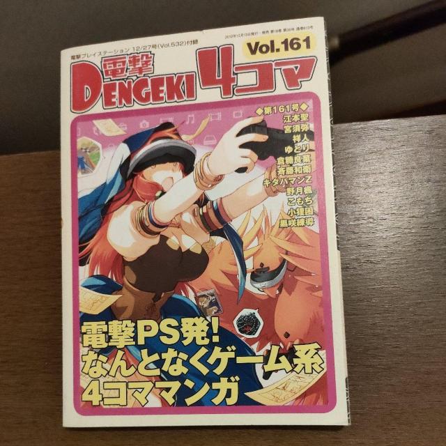 電撃4コマ Vol.161 < ゲーム本体/ソフト 電撃4コマ Vol.161 < ゲーム本体/ソフトの